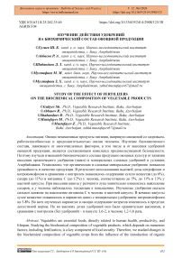 Изучение действия удобрений на биохимический состав овощной продукции