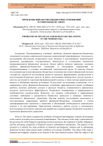 Проблемы финансово-бюджетных отношений в современную эпоху