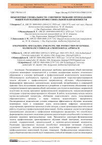 Инженерные специальности: совершенствование преподавания общей математики в профессиональной направленности