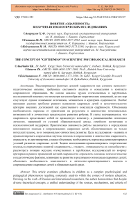 Понятие «одаренность» в научно-психологических исследованиях