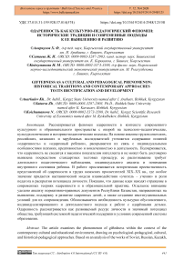 Одаренность как культурно-педагогический феномен: исторические традиции и современные подходы к ее выявлению и развитию