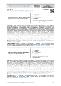 Анализ подходов к организации сборки проекта: компоновщик и пайплайн