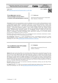 Классификация текстов с использованием методов NLP в условиях несбалансированных классов