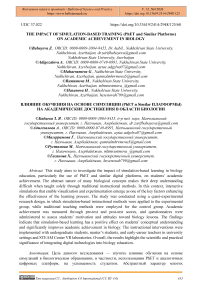 The Impact of Simulation-Based Training (PhET and Similar Platforms) on Academic Achievement in Biology