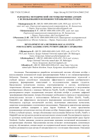 Разработка методической системы обучения алгебре с использованием возможностей библиотек Python