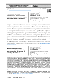 Оптимизация процессов одновременной транспортировки, сушки и очистки хлопкового сырья в шнековых сушилках-очистителях
