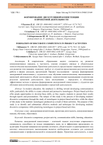 Формирование дискурсивной компетенции в проектной деятельности