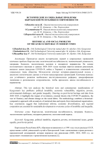 Исторические и социальные проблемы Кыргызской Республики в современности