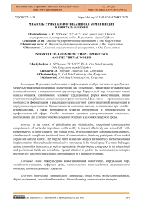 Межкультурная коммуникативная компетенция и виртуальный мир
