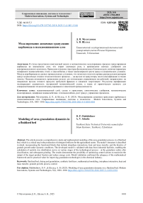 Моделирование динамики грануляции карбамида в псевдоожиженном слое