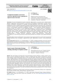 Совершенствования технологии очистки горизонтального дренажа на оросительных системах