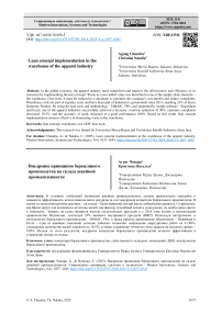 Внедрение принципов бережливого производства на складе швейной промышленности