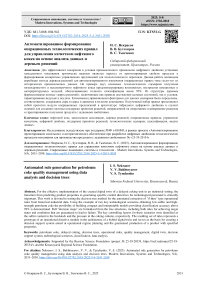 Автоматизированное формирование операционных технологических правил для управления качеством нефтяного кокса на основе анализа данных и деревьев решений