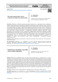 Методика определения классов уязвимостей мобильных приложений