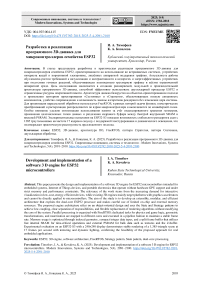 Разработка и реализация программного 3D-движка для микроконтроллеров семейства ESP32