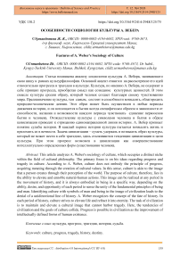 Особенности социологии культуры А. Вебера