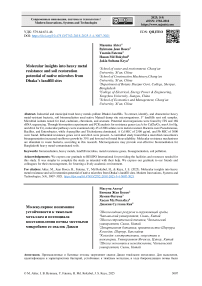 Молекулярное понимание устойчивости к тяжелым металлам и потенциала восстановления почвы местными микробами со свалок Дакки
