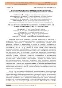 Взаимосвязь между категориями ретроспективной и перспективной интерпретации в художественном тексте