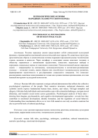 Психологические основы народных сказок русского народа