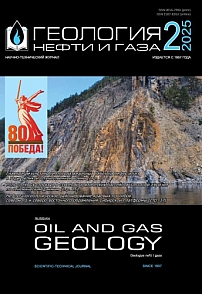 2, 2025 - Геология нефти и газа