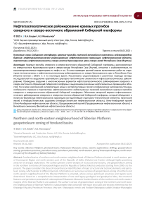 Нефтегазогеологическое районирование краевых прогибов северного и северо-восточного обрамлений Сибирской платформы