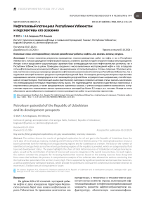 Нефтегазовый потенциал Республики Узбекистан и перспективы его освоения