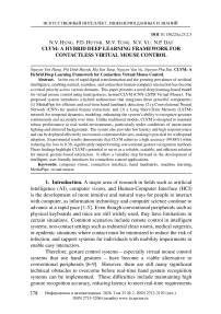 CLVM: гибридная модель глубокого обучения для бесконтактного управления виртуальной мышью