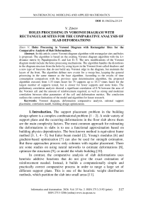 Обработка отверстий в диаграмме Вороного с прямоугольными основаниями для сравнительного анализа деформаций в плитах
