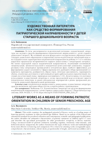 Художественная литература как средство формирования патриотической направленности у детей старшего дошкольного возраста