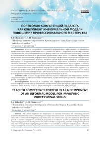 Портфолио компетенций педагога как компонент информальной модели повышения профессионального мастерства