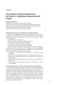 Креативные предприниматели мечтают о создании безбарьерной среды (Интервью)