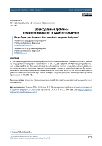 Процессуальные проблемы оглашения показаний в судебном следствии
