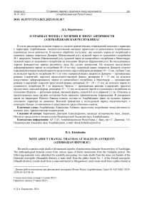 О травмах черепа у мужчин в эпоху античности (Азербайджанская Республика)