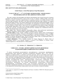Tayk in the 16th–17th centuries: demographic and religious transformation of the Armenian population