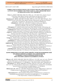 Correlation of spontaneous and antigen-specific proliferative activity of B-lymphocytes with clinical and laboratory signs in urogenital reactive arthritis