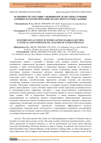 Особенности лактации у женщин после кесарева сечения: клинико-патогенетический анализ литературных данных