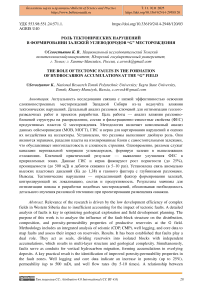 Роль тектонических нарушений в формировании залежей углеводородов “G” месторождения