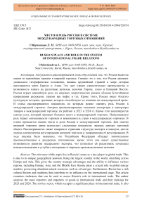 Место и роль России в системе международных торговых отношений