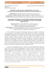 Reform of agricultural cooperation as a factor in sustainable development of rural areas of Kyrgyzstan