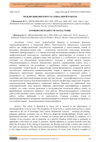 Междисциплинарность социальной работы