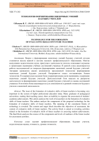 Технология формирования оценочных умений будущих учителей