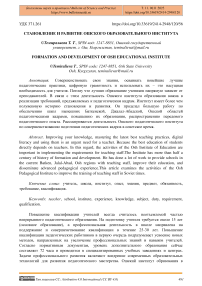 Становление и развитие Ошского образовательного института