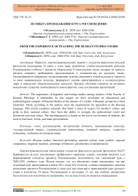 Из опыта преподавания курса россиеведение