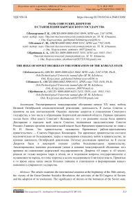 Роль советских декретов в становлении кыргызского государства