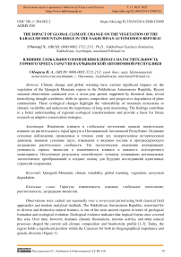 The impact of global climate change on vegetation of the Garagush mountain ridge in the Nakhchivan Autonomous Republic