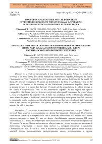 Bioecological Features and Utilization of the Genus Salsola L. in the Flora of the Nakhchivan Autonomous Republic