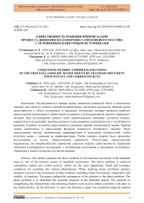 Единственность решения прямой задачи процесса движения влагопереноса оползневого массива с мгновенным и шнуровым источниками