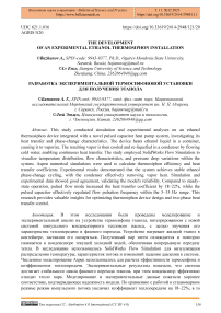 Development of an Experimental Thermosiphon Installation for Ethanol Production