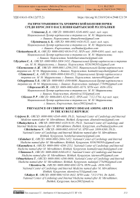 Распространенность хронической болезни почек среди взрослого населения Кыргызской Республики