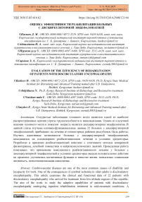 Оценка эффективности реабилитации больных с дисциркуляторной энцефалопатией